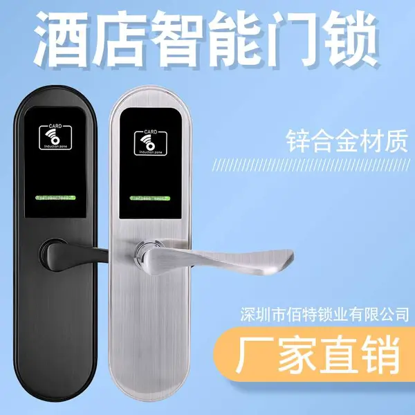 酒店门锁宾馆锁磁卡电子刷卡锁智能锁感应锁门锁家用门锁大50小50锁深圳佰特锁业