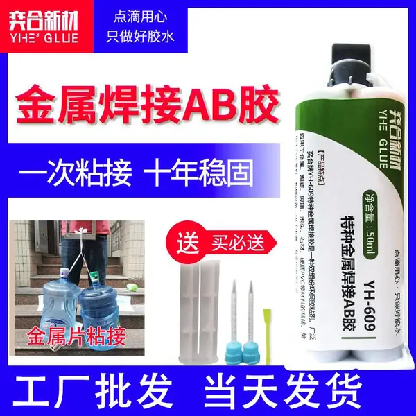 粘不锈钢胶水 奕合YH-609高强度替代焊接金属结构AB胶生产厂家