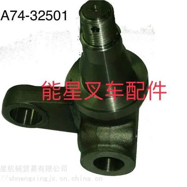 TCM叉车配件FD15T13转向节20A74-32501羊角20A74-32511