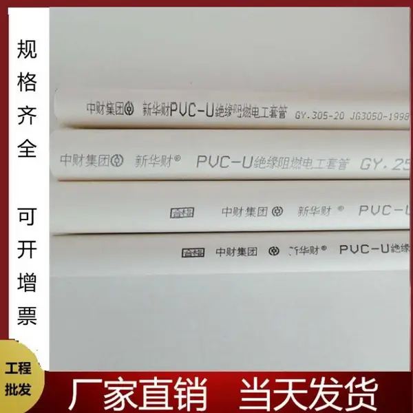 中财集团华财管道PVC线管轻型中型重型电线管绝缘阻燃电工穿线管