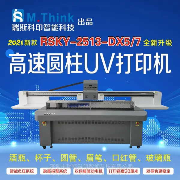 瑞斯科印 高速圆柱UV打印机 圆柱UV打印机 高速圆柱打印机 UV打印机