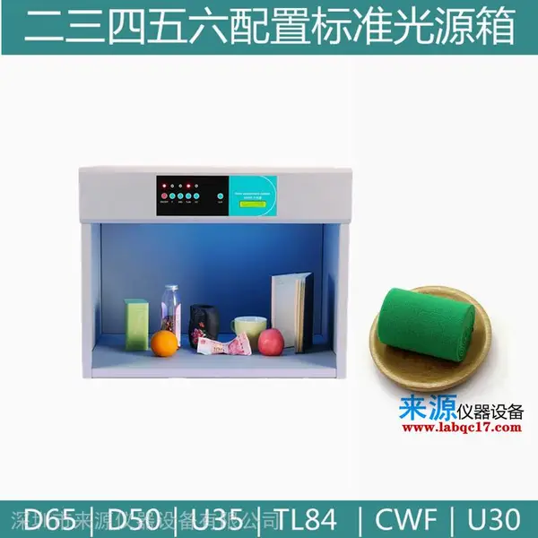标准光源对色灯箱U35CWFTL84休闲女包皮革具工厂采购