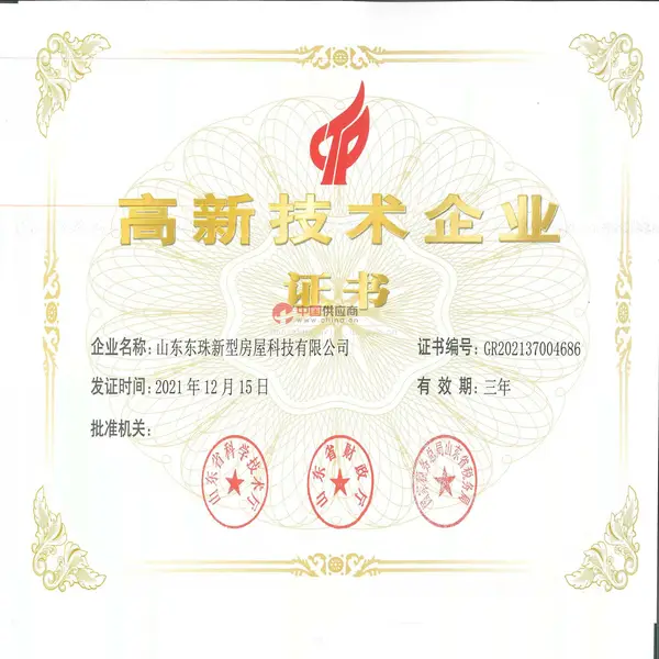 高新技术企业