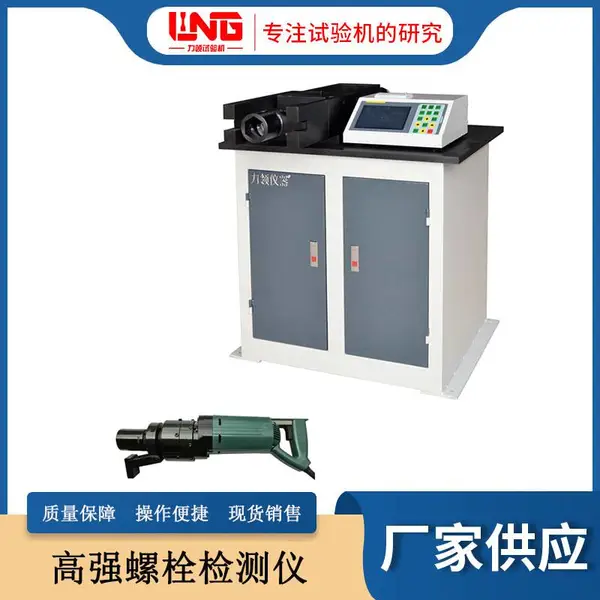 力领 钢结构实验室设备LJZ-500B数显电动扳型高强螺栓检测仪