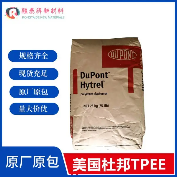 注塑双色耐油TPEEDuPont hytrel5526BK203密封条包胶塑料聚酯合成橡胶