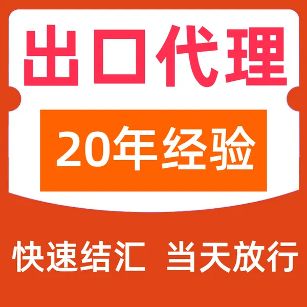 上海进出口代理 机电化工代理出口俄罗斯一站式服务
