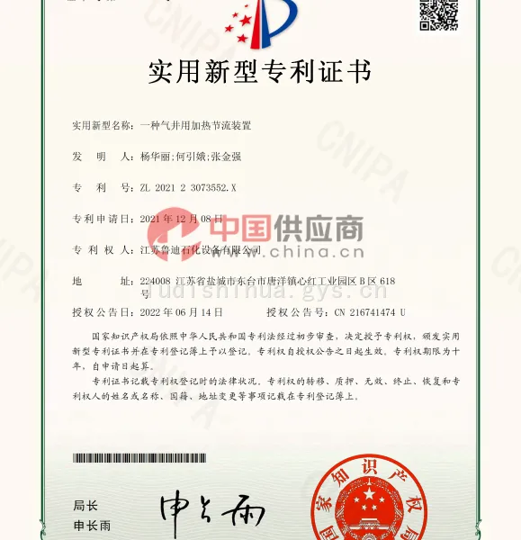 专利证书