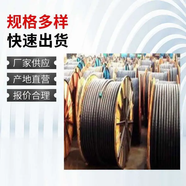 上海起帆远东电缆线回收-起帆远东电力电线电缆一小时上门回收