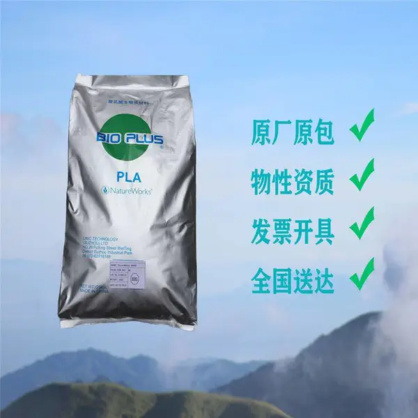 挤出PLA 美国Natureworks 6202D 食品级 可堆肥 家庭日用品 纺织应用 短纤维