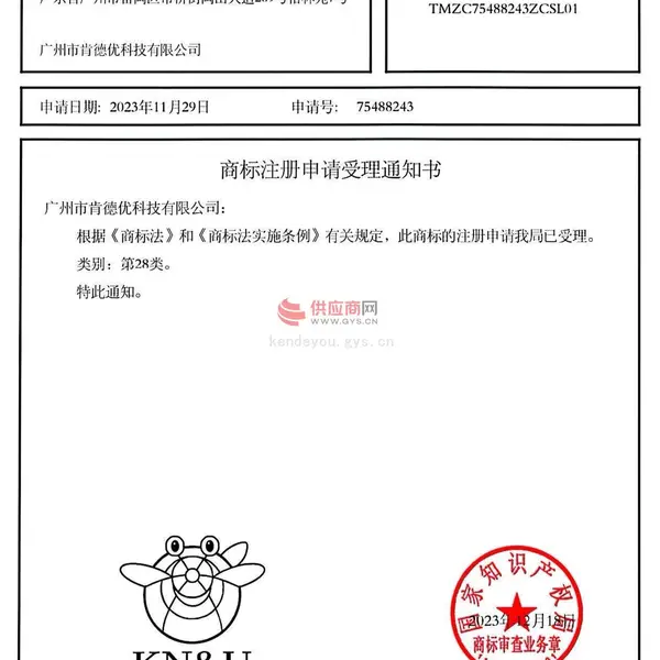 商标注册申请受理通知书