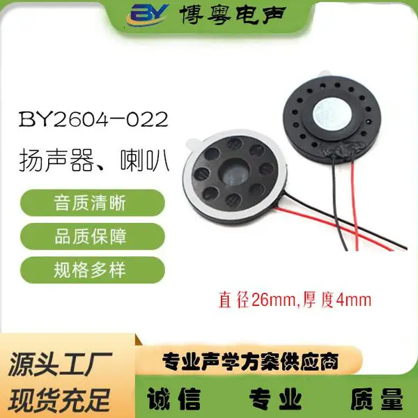 厂家供应圆形26胶壳内磁扬声器,8欧1瓦,1.25端子头,可订制