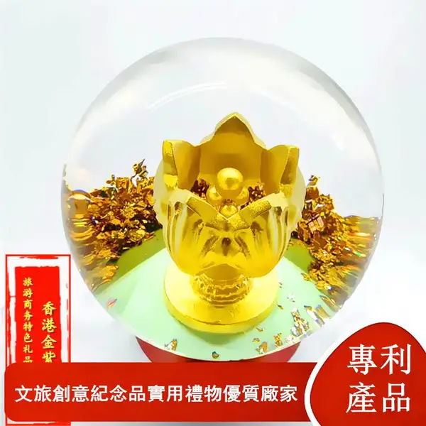 港澳旅游特色纪念品伴手礼物盛世莲花金箔水晶球高颜值实用礼品