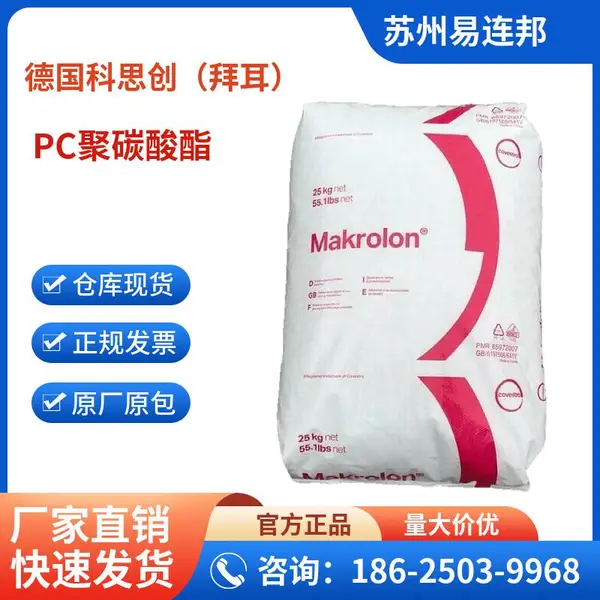 导热级PC德国科思创TC110 30%滑石粉填充 电子电器应用 聚碳酸酯