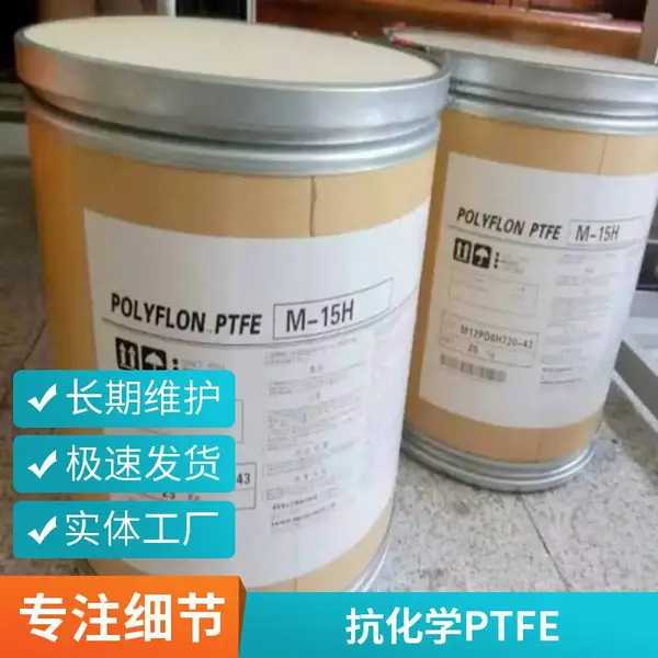 日本大金 聚四氟乙烯 PTFE M111 微粉 抗化学 阻燃 热稳定 增强