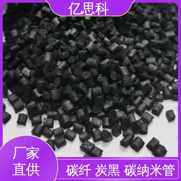 亿思科 炭黑/碳纳米管填充 PC/ABS导电料 高强度 高冲击 通讯设备用