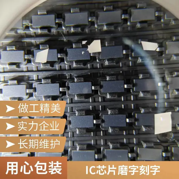 芯片刻字 电子IC加工 丝印磨标 代工 批量优惠 厂家