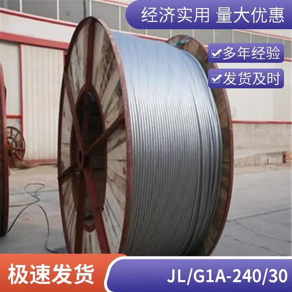 钢芯铝绞线 185/45 工业园供电工程 大长度整盘发货效率高