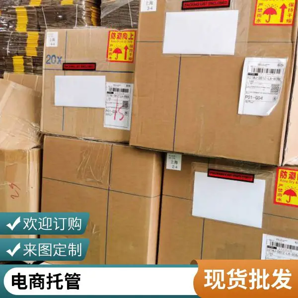 云仓外包服务 电商托管 库存调配 分仓备货 全托管仓储