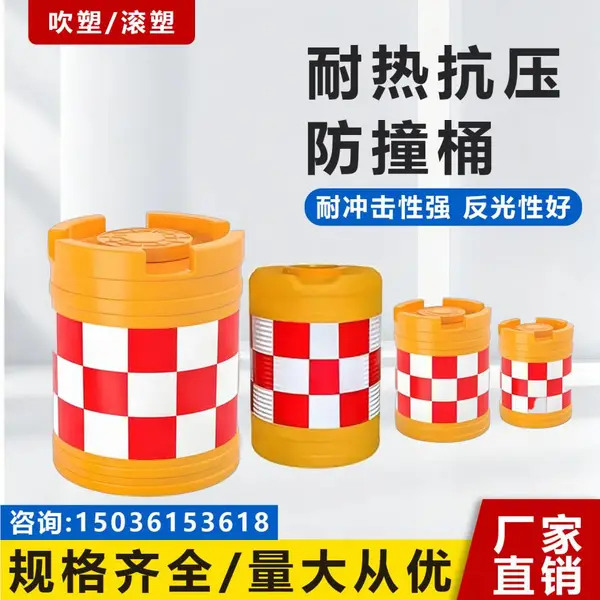 撞桶水马隔离墩灌水灌沙柱形桶滚塑反光路障交通黄色红白格