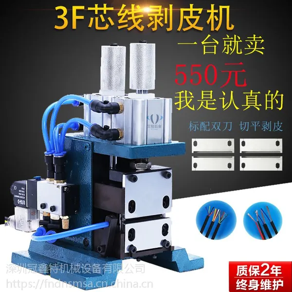 全自动剥线机裁线机自动剥皮机