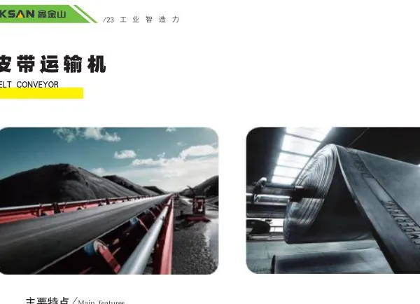 厂家直销枣庄鑫金山皮带输送机