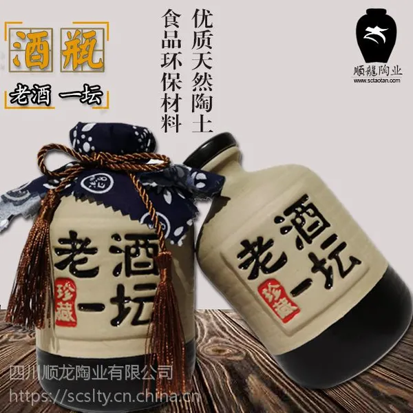 顺龙陶业供应老酒一坛500ml酒瓶包装1斤装散酒土酒罐子
