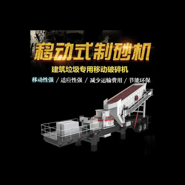新型移动式制砂机 花岗岩建筑材料制砂机 青石鹅卵石石灰石制砂机
