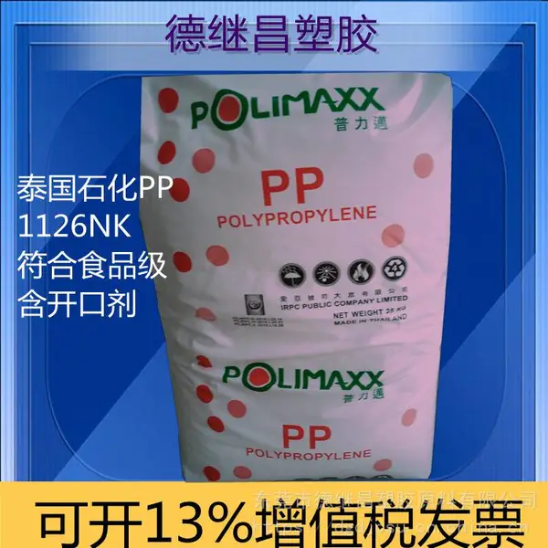 高透明PP薄膜料 食品包装膜 泰国普力迈 泰国IRPC 1126NK