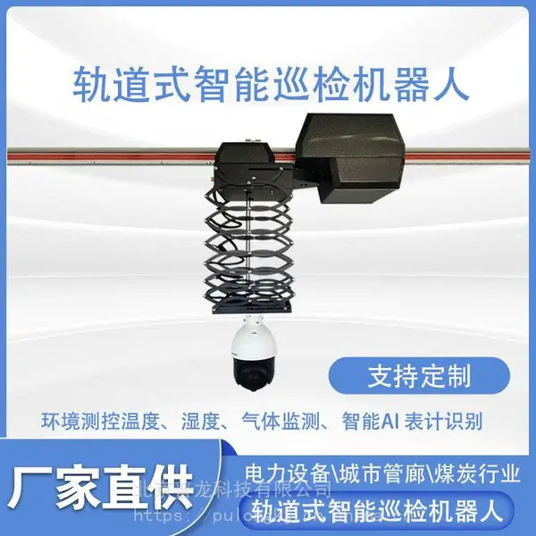 管廊巡检机器人 隧道无人巡视 移动智能监控 防爆消防普龙机器人