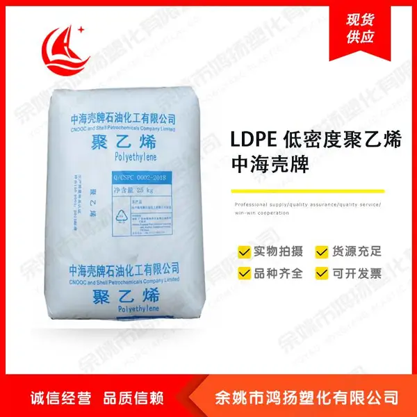 涂覆级LDPE低密度 聚乙烯高压料 高流动 高透明 中海壳牌 2420M