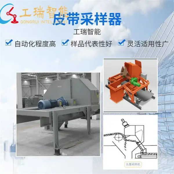 皮带头部采样机皮带取样器矿石采制样系统全自动化采制样设备