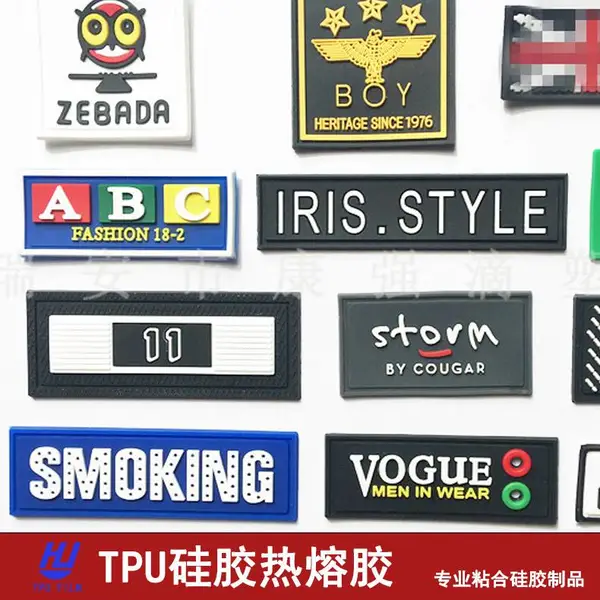 TPU热熔胶膜 粘硅胶热熔胶膜 商标刻字膜鞋标硅胶实力粘合