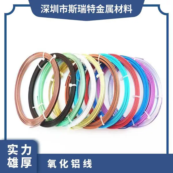 工业品彩色铝线1070氧化彩色铝线