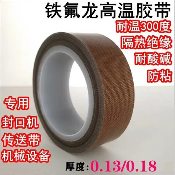 纯氟龙胶带 铁氟龙纤维胶带 零售模切加工