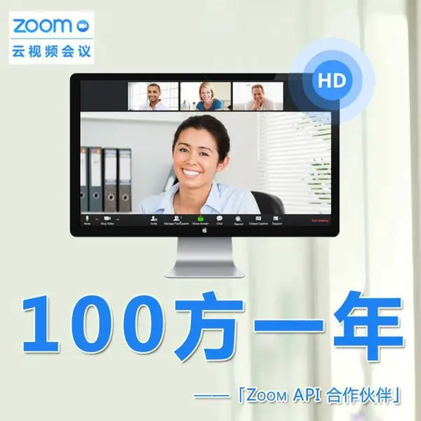 zoom国际直播视频会议软件方案网络研讨会代理商