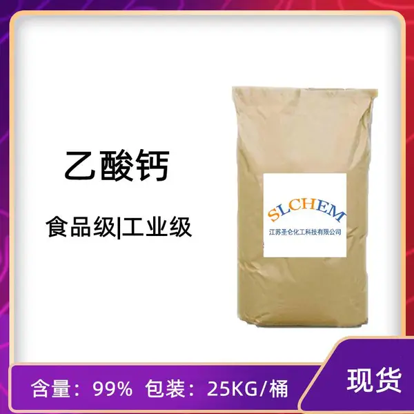 供应 99% 乙酸钙 醋酸钙 工业级 食品级 CAS号62-54-4