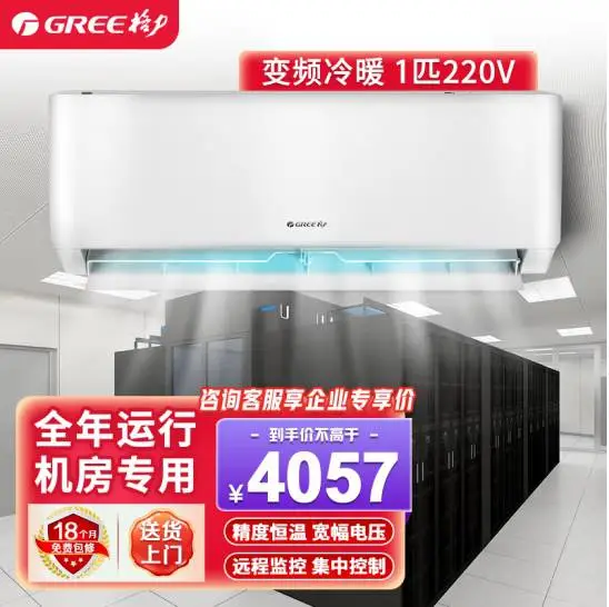 格力(GREE)基站机房1匹空调挂机 变频新二级能效冷暖壁挂式 基站机房专用 KFR-25GW/JZNaAD-N2