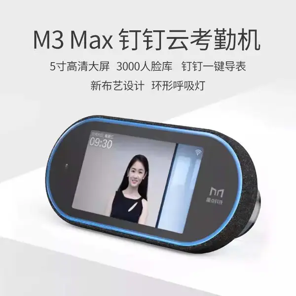 魔点M3max智能人脸识别考勤签到打卡机考勤门禁一体机