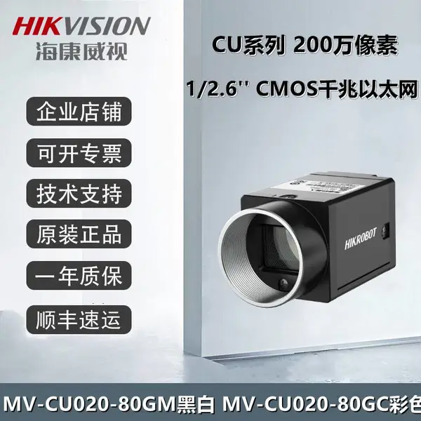 MV-CU020-80GM ����200������1/2.6Ӣ��CMOSǧ����̫����ҵ���
