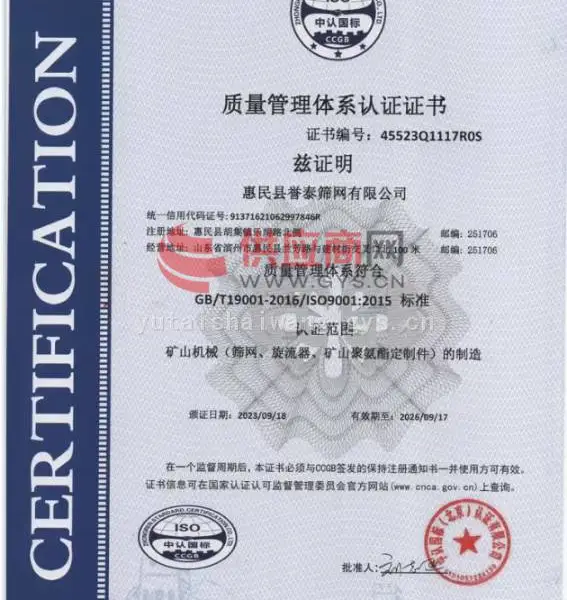 质量管理体系认证证书