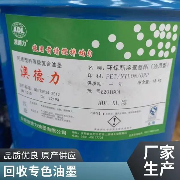 长期回收塑料油墨 复合 附着力好 耐蒸煮涂料 凹版印刷