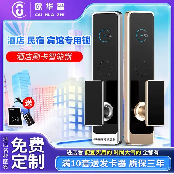 欧华智酒店门锁磁卡感应锁宾馆出租房民宿联网刷卡电子锁公寓锁