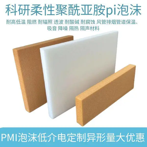 聚酰亚胺泡沫耐辐照耐火温度 易加工安装泡棉拼接PI黄金柔性软泡沫