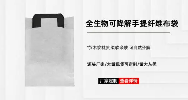 东莞工业包装可降解纤维布袋如何选择 东莞市卓文塑胶科技供应