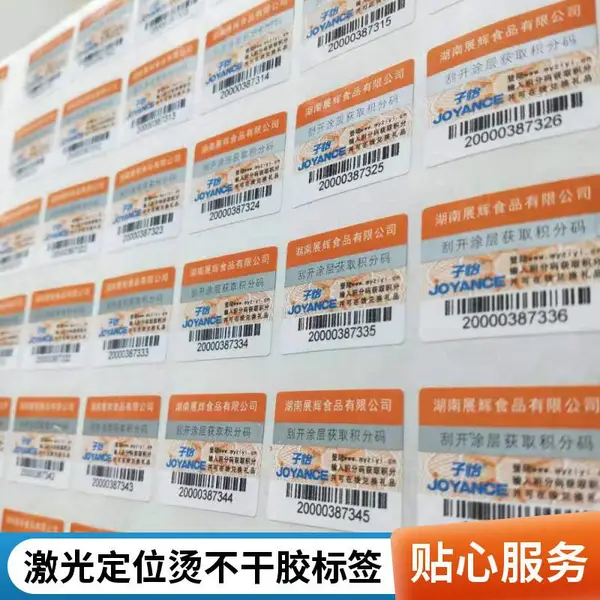 激光镭射防伪标签 防窜货系统 可按需定制 欢迎致电