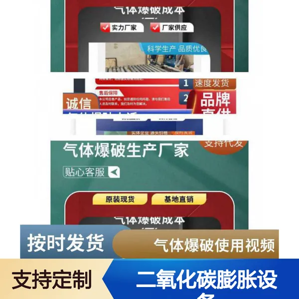 湖 北省十 堰市露天矿山气体爆破 风力发电基坑挖掘二氧化碳膨胀设备
