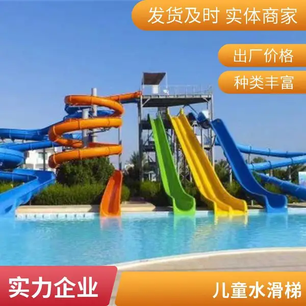 水上乐园滑梯水上乐园不锈钢滑梯游乐设备配件