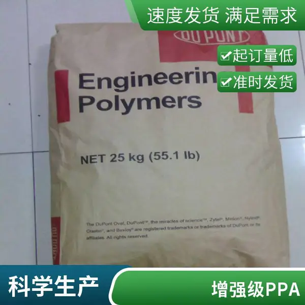 PPA 美国产地 HTN51G451HSL 高抗冲 汽车内部零部件 塑胶颗粒