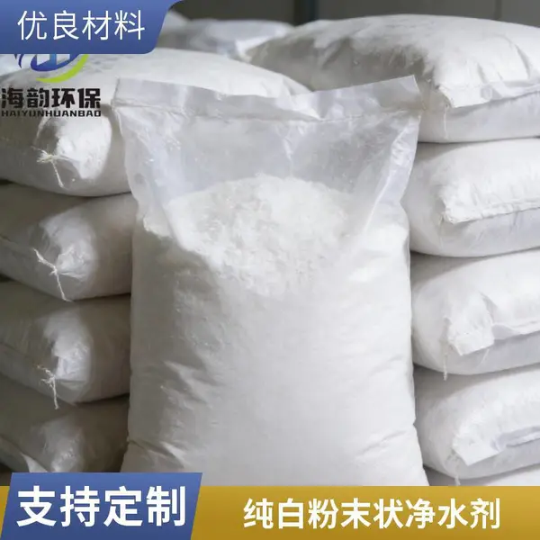白色聚合氯化铝 含量32% 高纯无铁 饮用水处理 食品添加剂