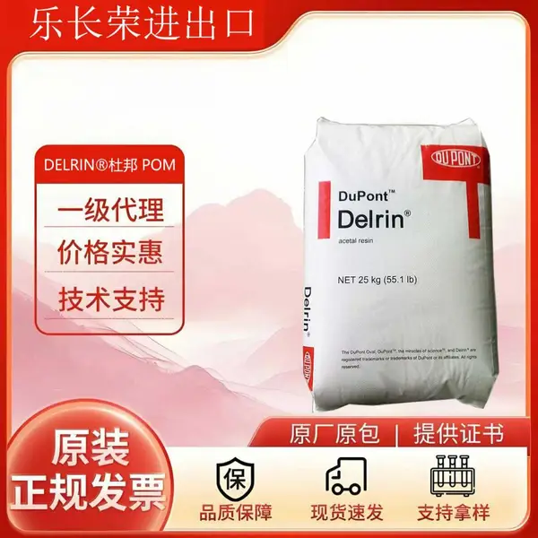 授权代理均聚甲醛 POM 美国 Delrin® 911DP 成核化 管道 电线光缆塑料